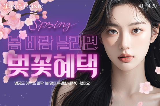 ✧4월 봄 바람 날리면 벚꽃혜택
