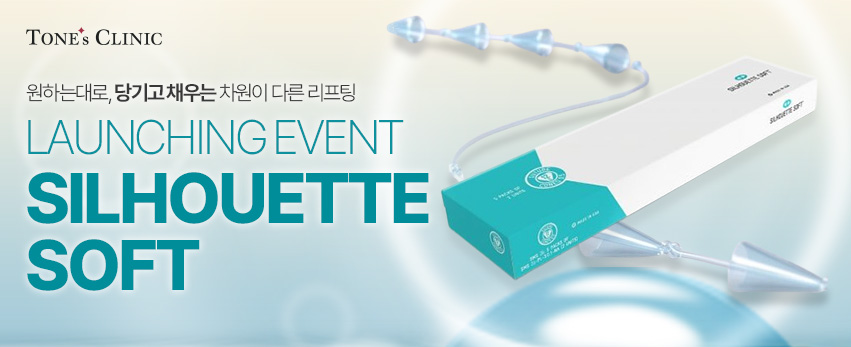 ✧실루엣소프트 런칭 이벤트(주말/공휴일 사용 불가)
