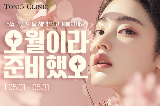 ✧오월이라~~준비했오