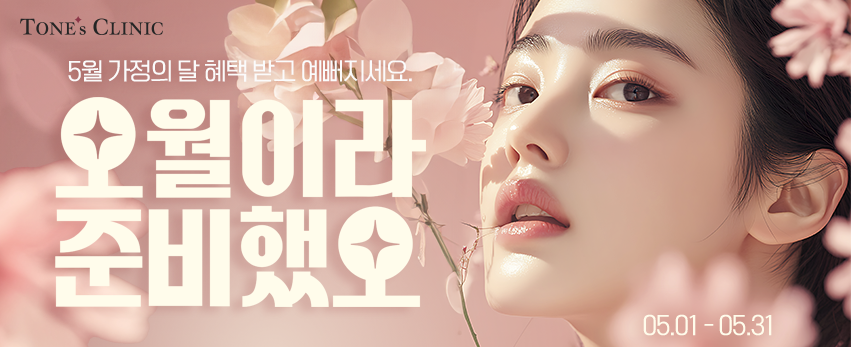 오월이라 준비했오