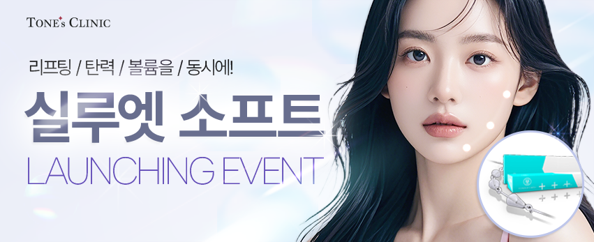 실루엣 소프트 
