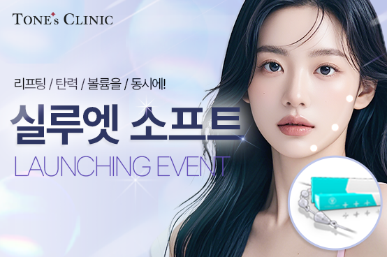 실루엣 소프트 