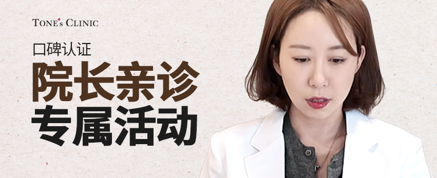✧院长亲诊专属活动