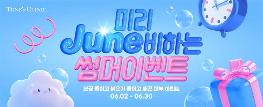 ✧모공줄이고,붉은기줄이고 매끈피부이벤트