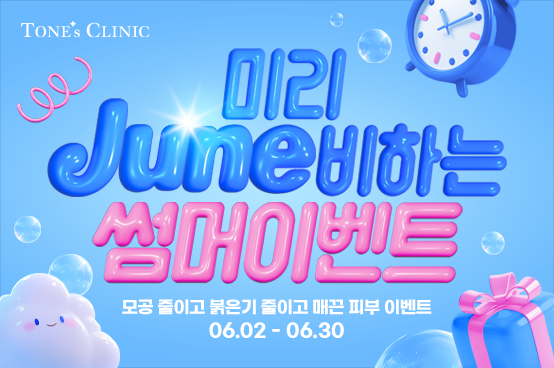 ✧모공줄이고,붉은기줄이고 매끈피부이벤트