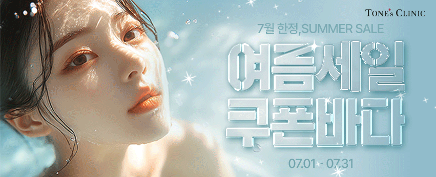 ✧여름세일 쿠폰바다