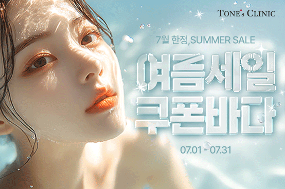 ✧여름세일 쿠폰바다