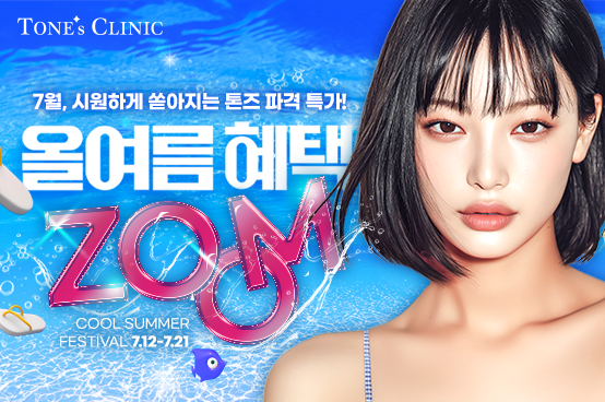 ✧올여름 혜택 zoom