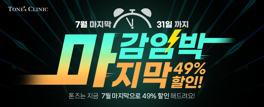 7월 3차 게릴라 이벤트 : 7월 마지막 할인!