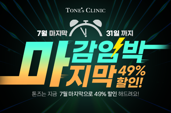 7월 3차 게릴라 이벤트 : 7월 마지막 할인!