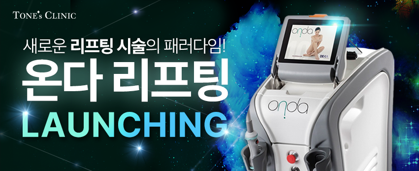 ✧ 온다! 런칭 이벤트