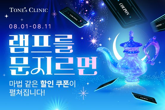 ◆램프를 문지르면 할인쿠폰이!◆