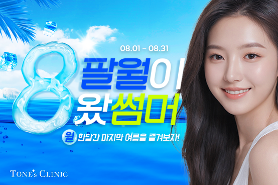 ✧8월이 왔썸머!