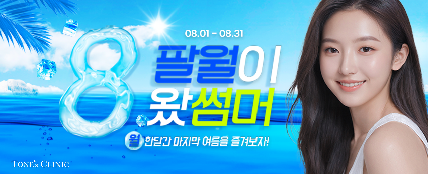 ✧8월이 왔썸머✧