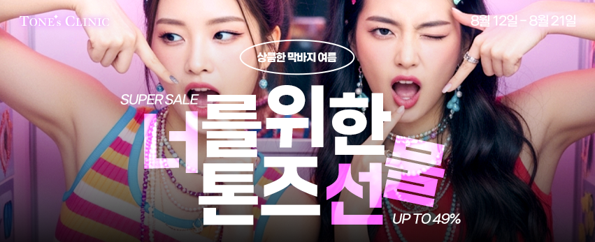✧너를 위한 톤즈 선물