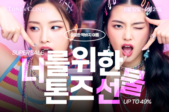 ✧너를 위한 톤즈 선물