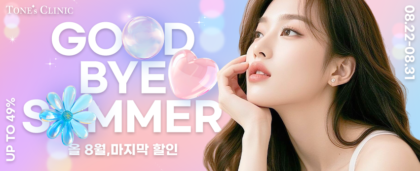✧8월TOP! 인기시술베스트 (3차 게릴라 이벤트)