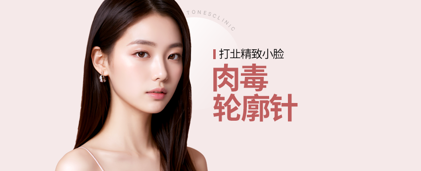 肉毒素系列