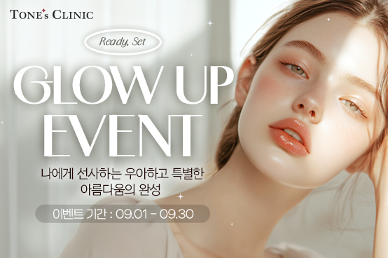 ✧GLOW UP EVENT(9월 정규 이벤트)