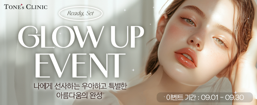 ✧GLOW UP EVENT(9월 정규 이벤트)