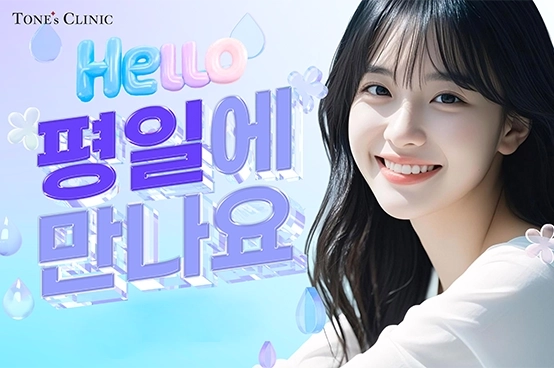 ✧평일에만나요✧