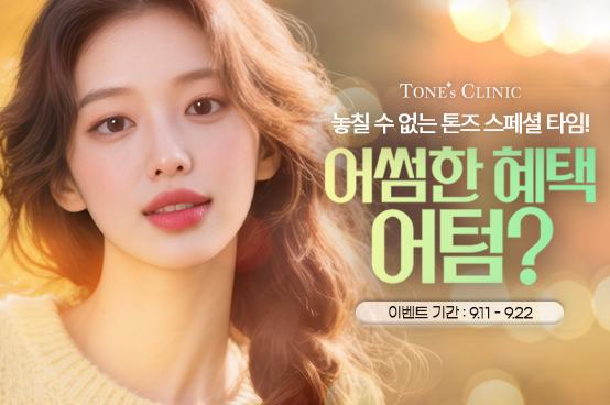 ■어썸한 혜택 어텀■