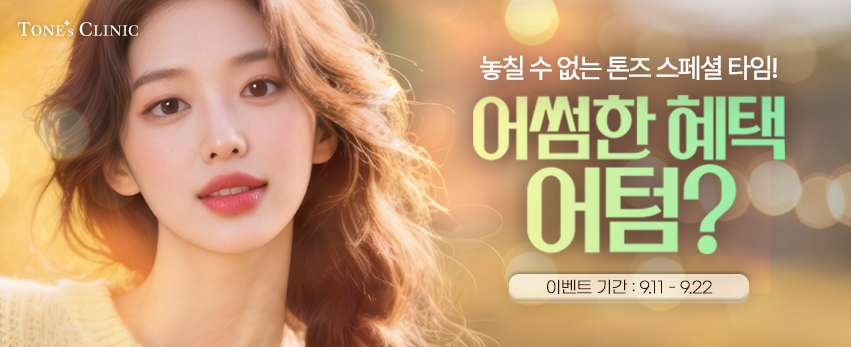 어썸한 혜택 어텀
