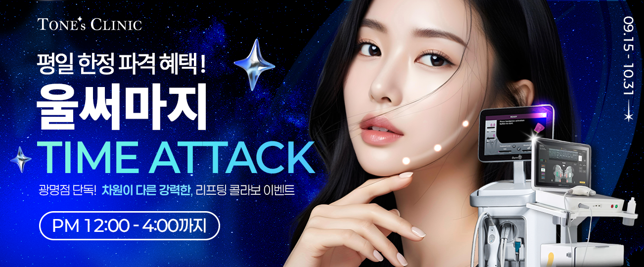 ✧평일한정 울써마지 파격 타임어택 