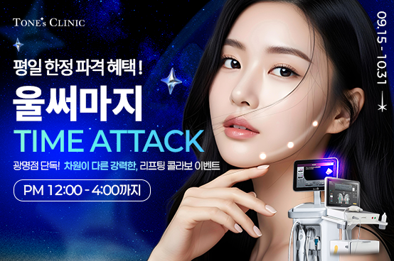 ✧평일한정 울써마지 파격 타임어택 