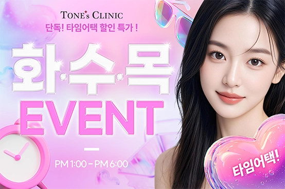 ♥ 화,수,목 이벤트 1~6시 진행 !!  ♥