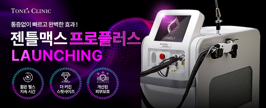 ■ 젠틀맥스 프로플러스 오픈 이벤트 ■