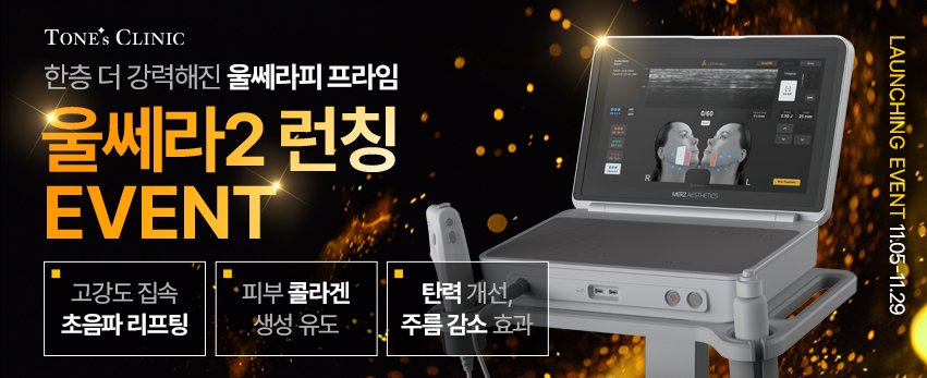 ✧울쎄라피 프라임 런칭 