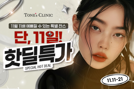  ✧  단 11일! 핫딜특가
