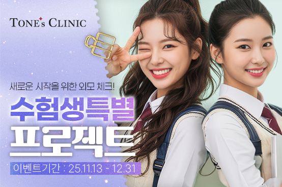 ✧수험생 특별 프로젝트