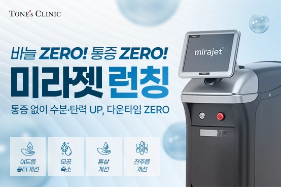 ✧미라젯 런칭 !