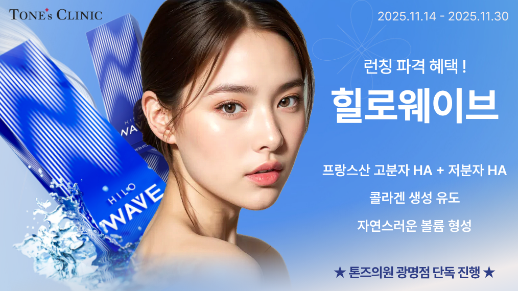 ★[광명점 단독] 힐로웨이브 런칭 이벤트★