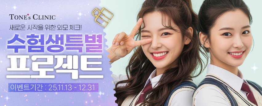 ✧수험생 특별 프로젝트