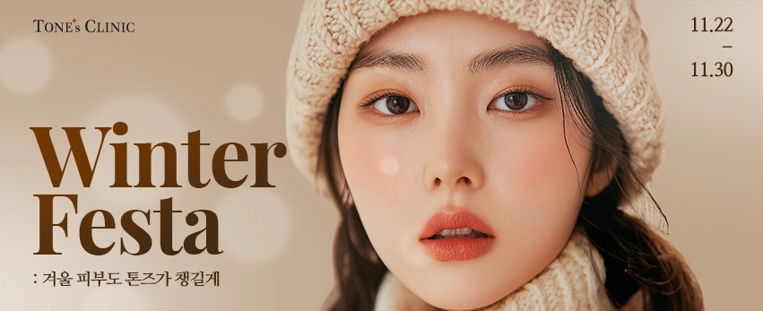 ✧ 윈터 페스타