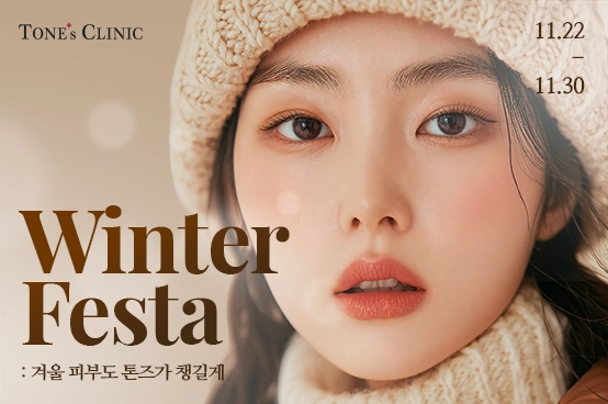 ✧윈터 페스타(3차 게릴라 이벤트)