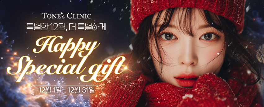 ✧Happy Special Gift(12월 정규이벤트)
