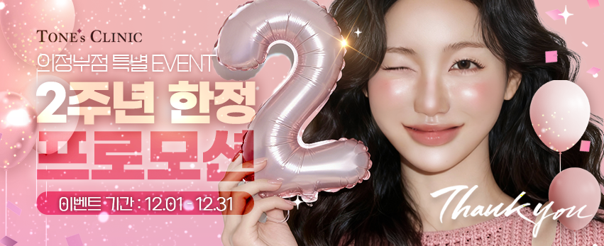 ✧의정부점 2주년 한정 프로모션✧