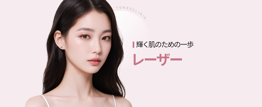 レーザー