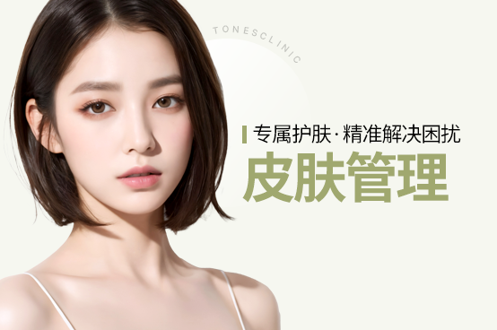 皮肤护理