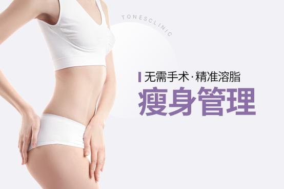 减肥诊所