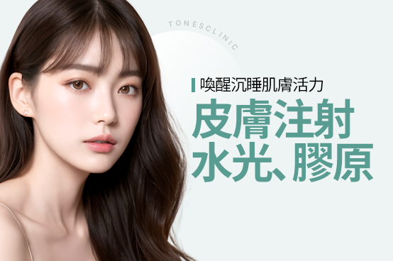 爽膚水/膠原蛋白