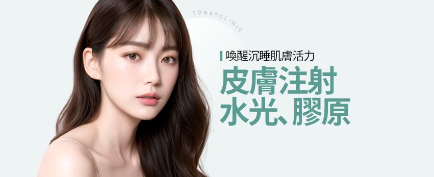 爽膚水/膠原蛋白