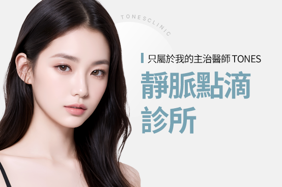 輸液診所
