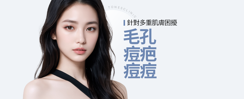 毛孔/痘痘/疤痕