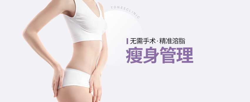 減肥診所