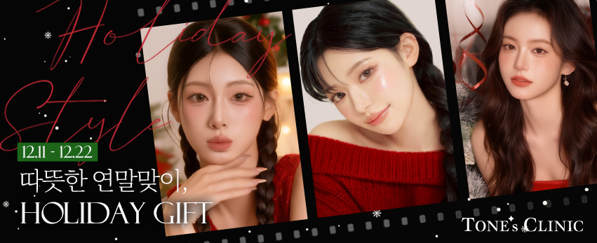 ✧홀리데이 기프트✧